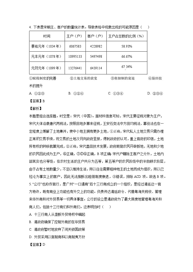 湖北省新八校协作体2024-2025学年高三上学期10月月考历史试题（解析版）第3页