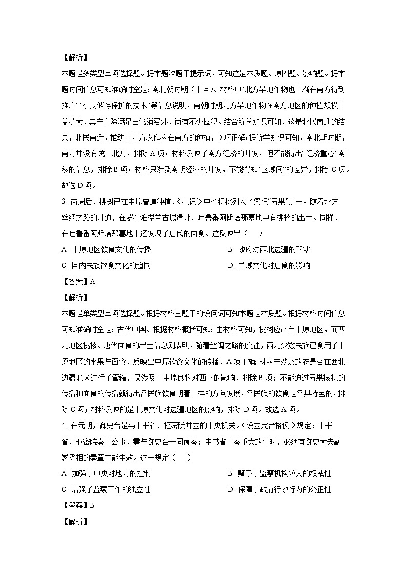 湖北省部分名校2024-2025学年高二上学期10月月考历史试题（解析版）第2页