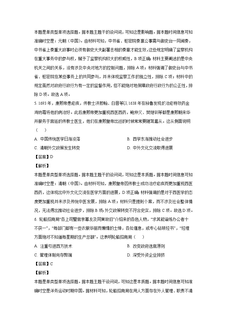 湖北省部分名校2024-2025学年高二上学期10月月考历史试题（解析版）第3页