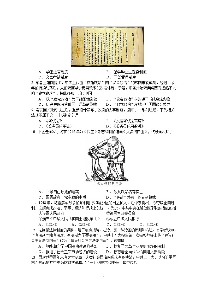 余姚中学2024学年第一学期质量检测高二历史学科试卷9.11第2页
