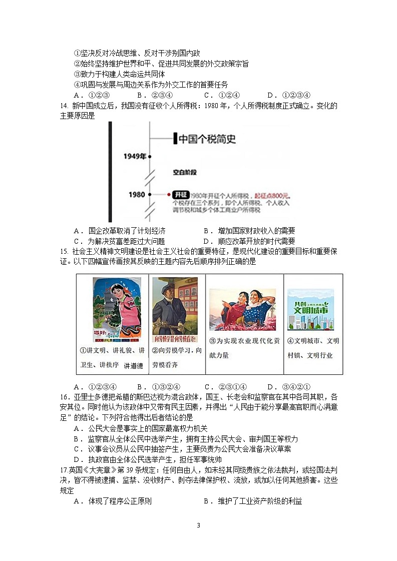 余姚中学2024学年第一学期质量检测高二历史学科试卷9.11第3页