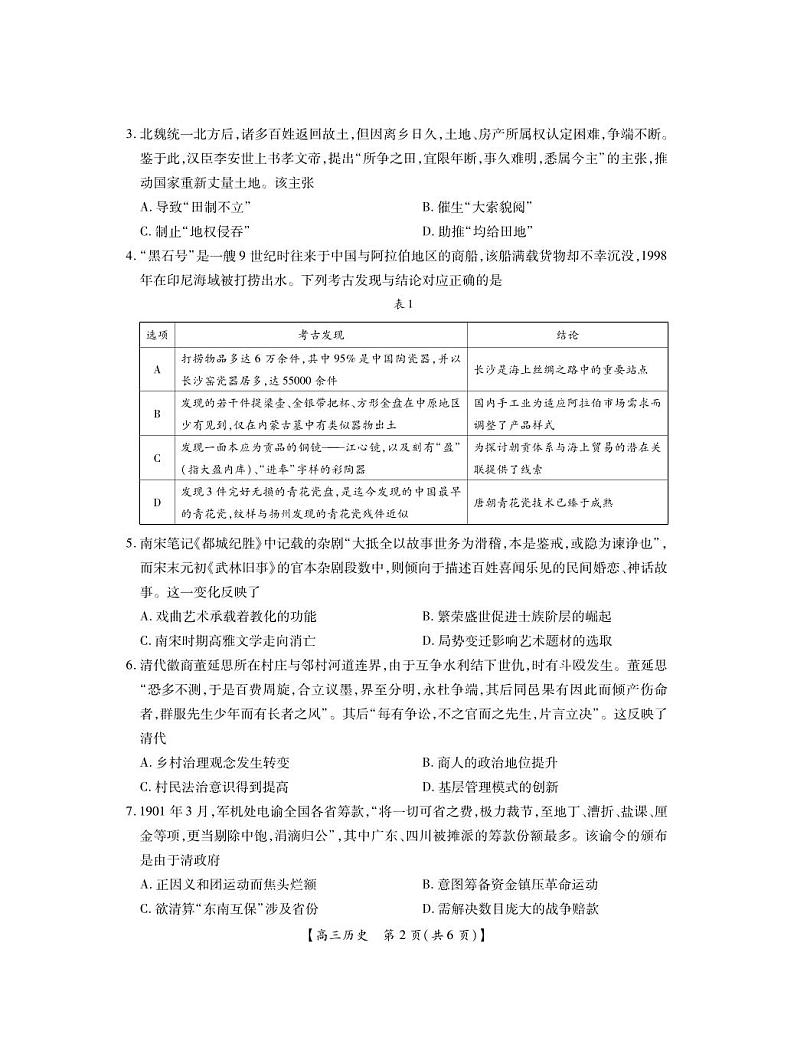 25届湛江市高三调研考试·历史第2页