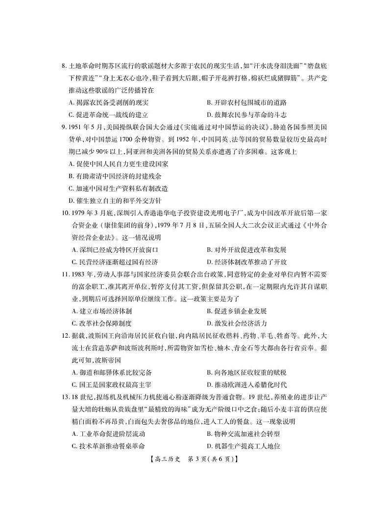 25届湛江市高三调研考试·历史第3页