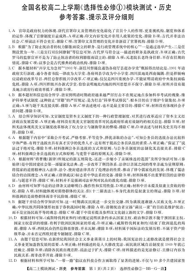 历史月考答案10.30(1)第1页