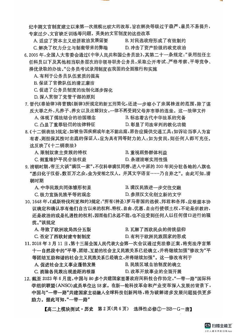 历史科第2页
