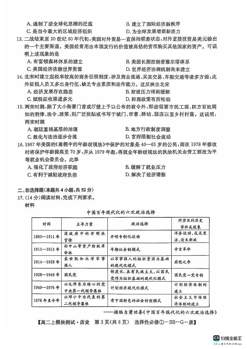 历史科第3页