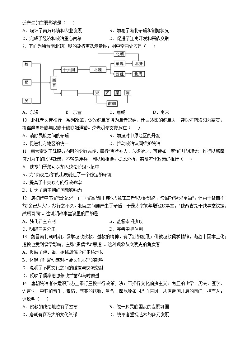 上海新纪元教育集团云贵地区2024-2025学年高一上学期10月统一考试历史试题第2页