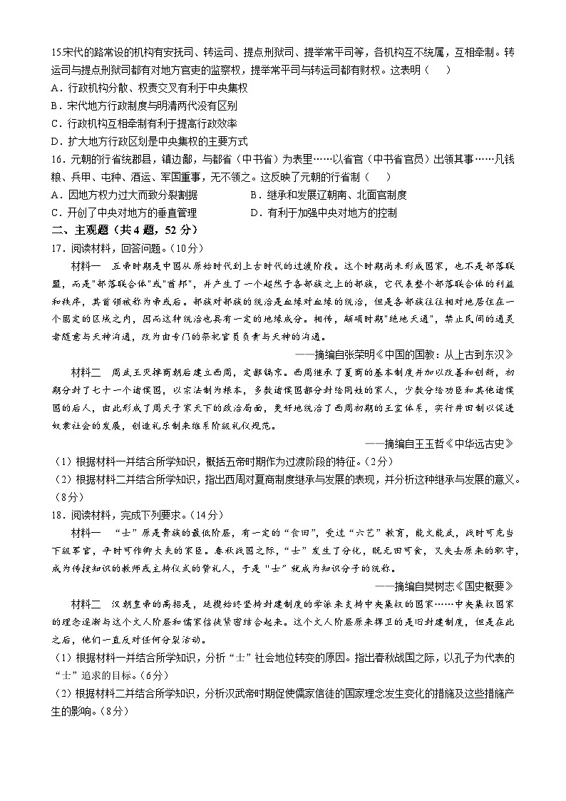 上海新纪元教育集团云贵地区2024-2025学年高一上学期10月统一考试历史试题第3页