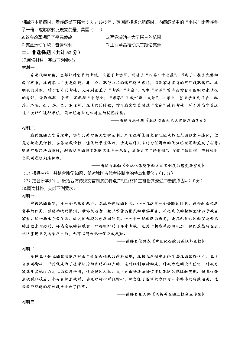 四川省江油市太白中学2024-2025学年高二上学期10月考试历史试卷第3页