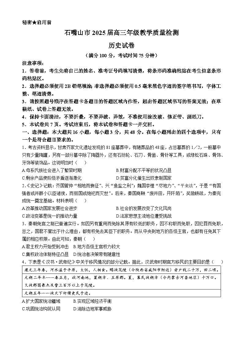 宁夏回族自治区石嘴山市2024-2025学年高三上学期10月期中教学质量检测历史试题(无答案)01