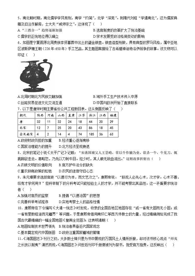 宁夏回族自治区石嘴山市2024-2025学年高三上学期10月期中教学质量检测历史试题(无答案)02