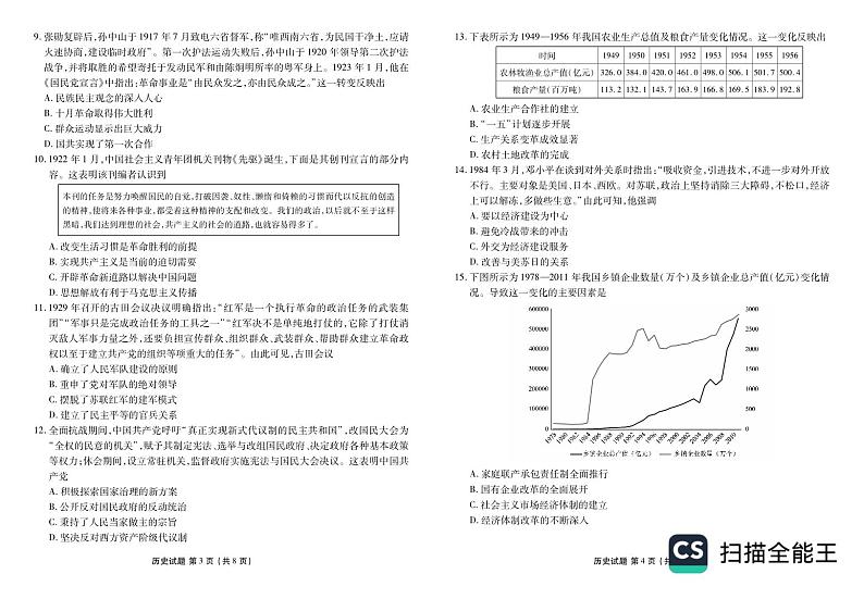山东省菏泽市2024-2025学年高三上学期期中考试历史试题第2页