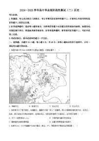 山西省部分学校2024-2025学年高三上学期阶段性测试（二）历史试题（Word版附答案）