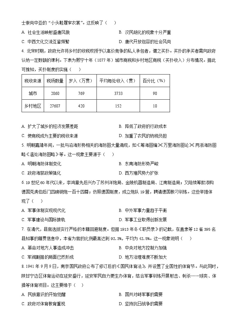 河北省邯郸市联考2024-2025学年高三上学期10月月考历史试题（Word版附答案）第2页