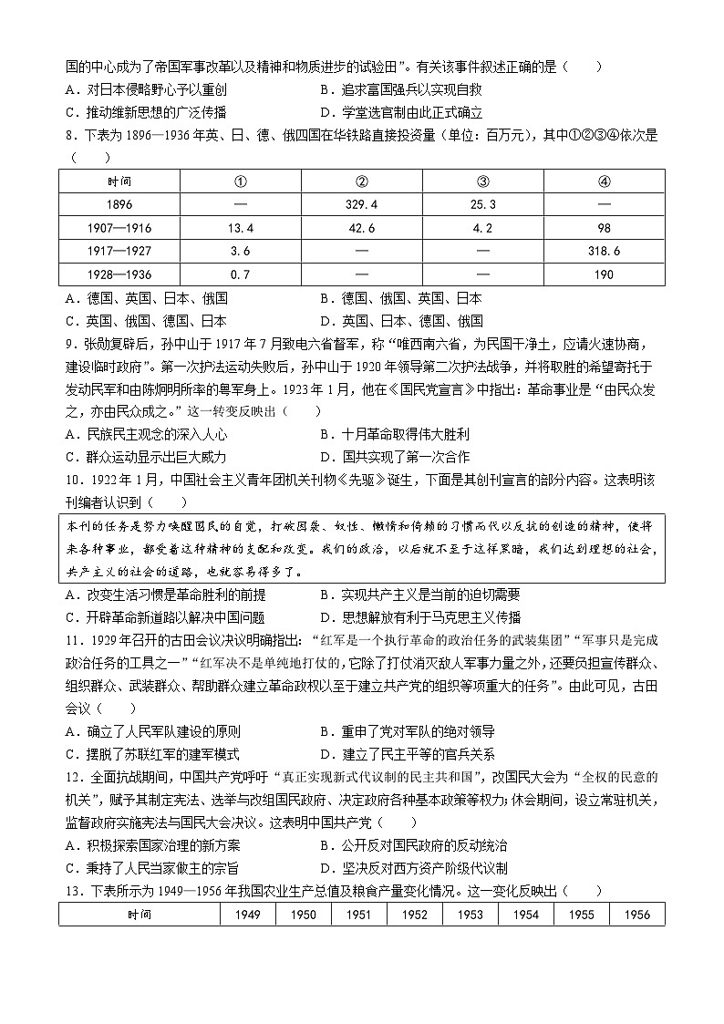 山东省菏泽市2024-2025学年高三上学期期中考试历史试题02