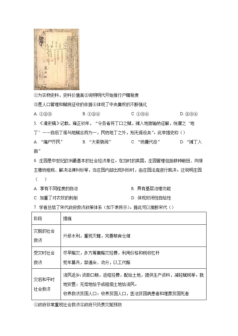 2023-2024学年北京市顺义区高二上学期12月月考历史检测试题（附答案）第2页