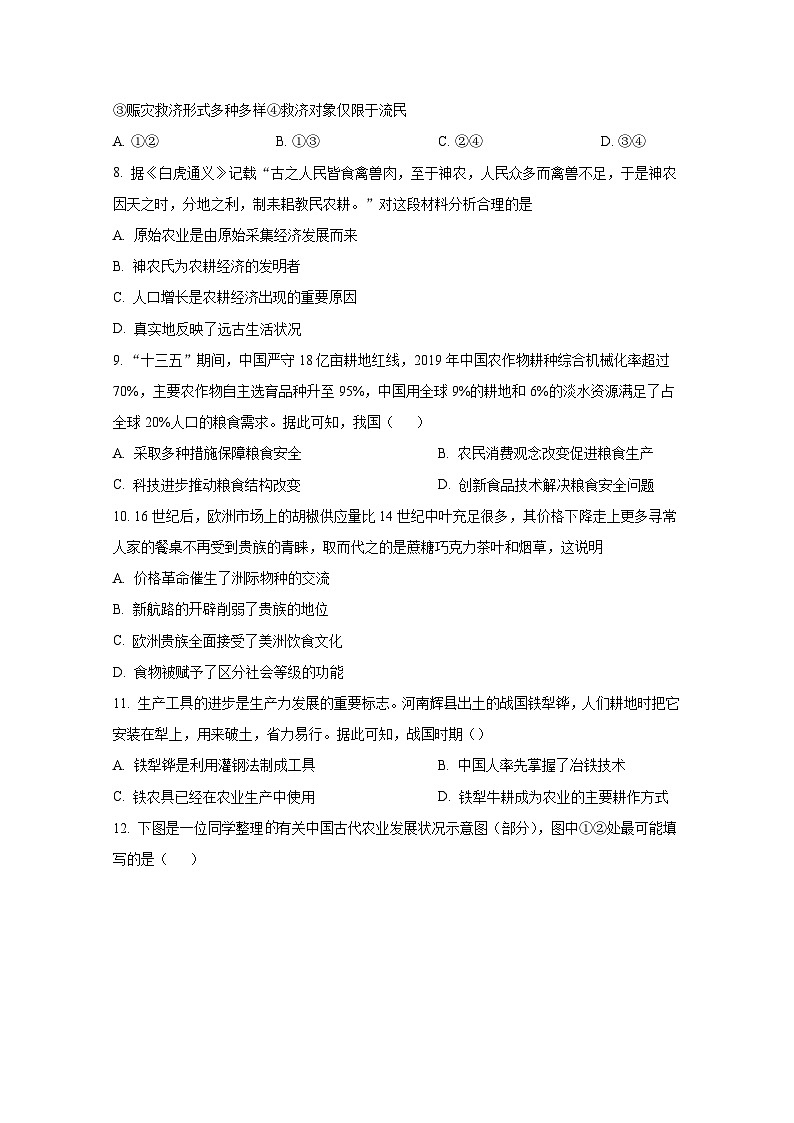 2023-2024学年北京市顺义区高二上学期12月月考历史检测试题（附答案）第3页