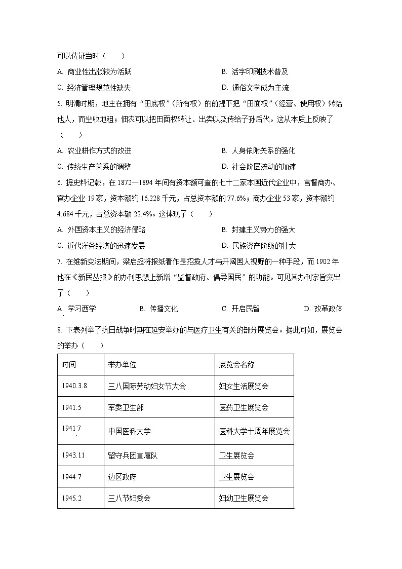 2024届安徽省芜湖市高三下学期高考历史仿真模拟试题（二模）附答案第2页