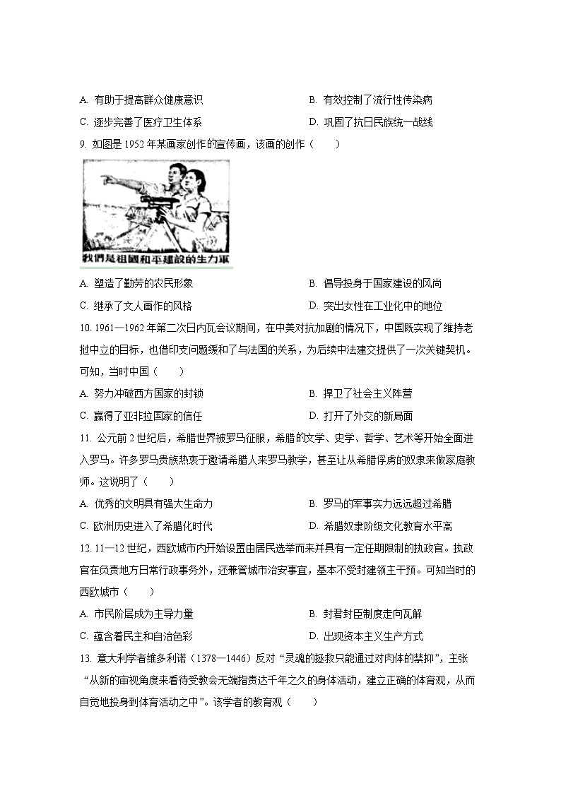 2024届安徽省芜湖市高三下学期高考历史仿真模拟试题（二模）附答案第3页