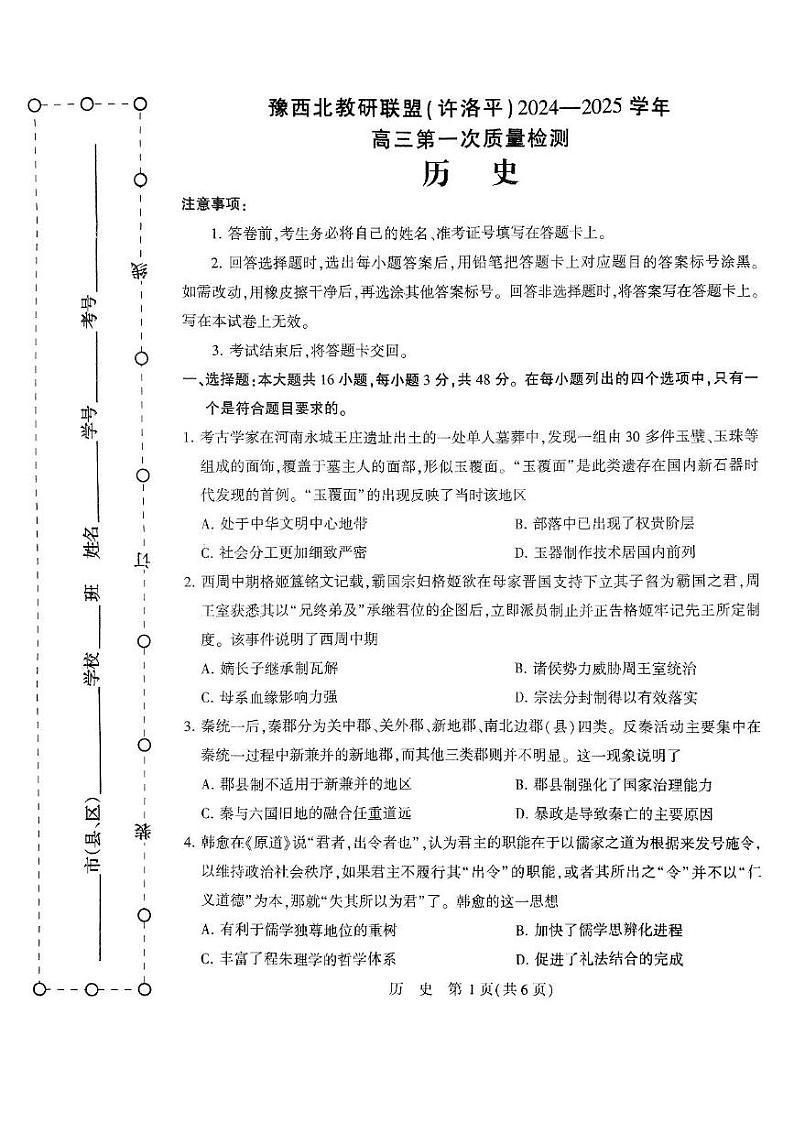 扫描件_高三第一次质量检测第1页
