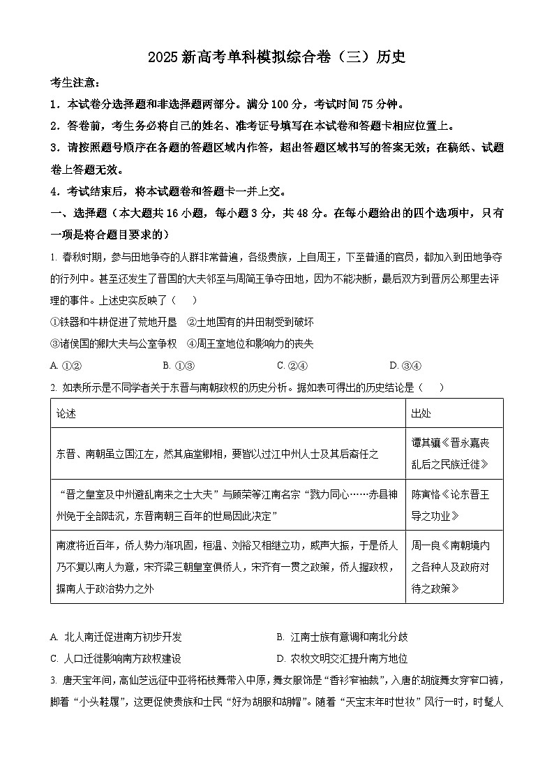 河北省2025届高三上学期新高考单科模拟综合卷（三）历史 Word版含答案第1页