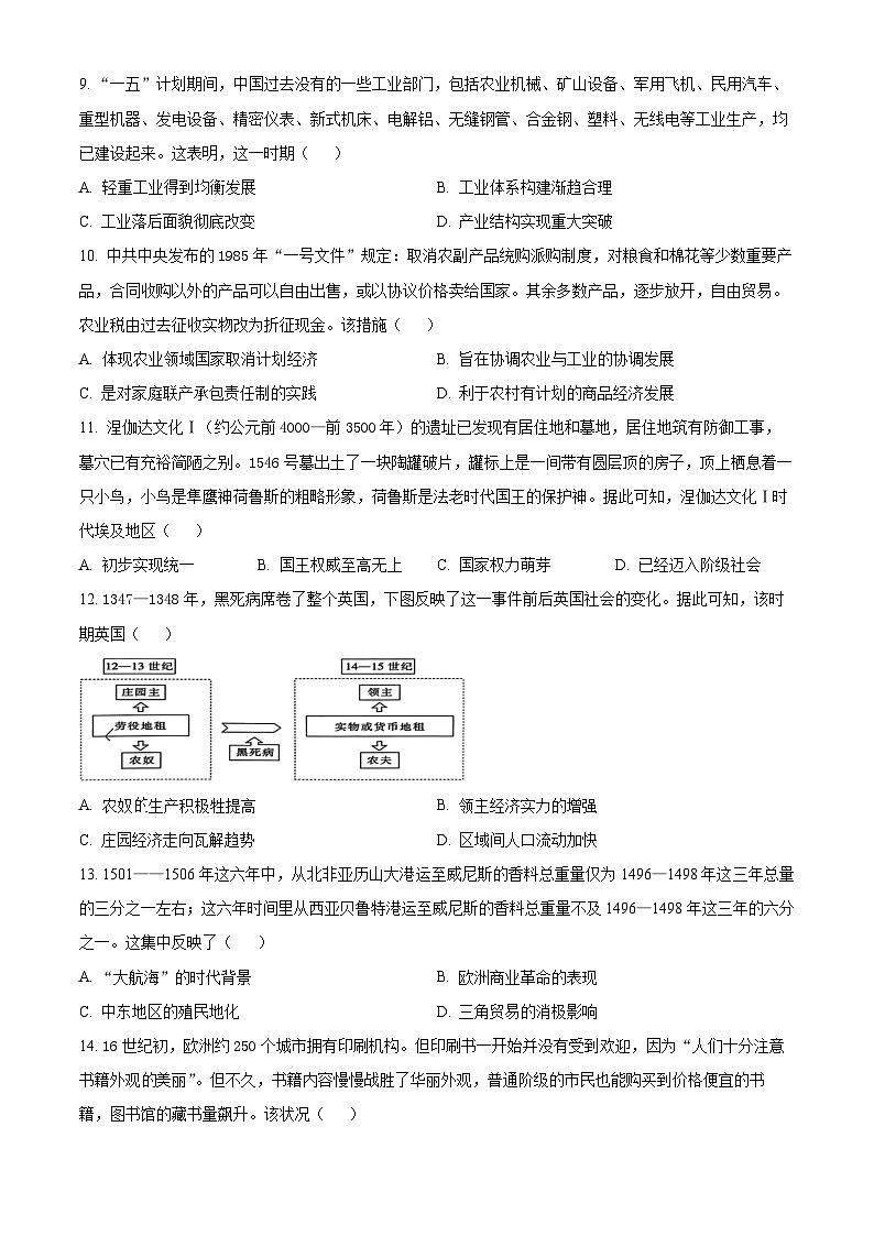 河北省2025届高三上学期新高考单科模拟综合卷（三）历史 Word版含答案第3页