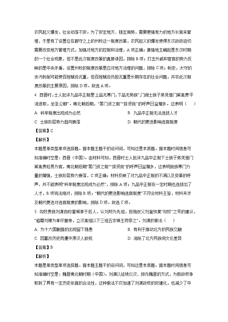 安徽省皖豫名校联盟2024-2025学年高三上学期10月月考历史试题（解析版）第3页
