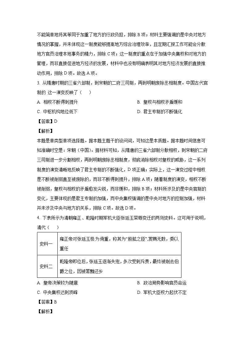 安徽省阜阳市红旗中学2024-2025学年高二上学期第一次月考历史试题（解析版）第2页
