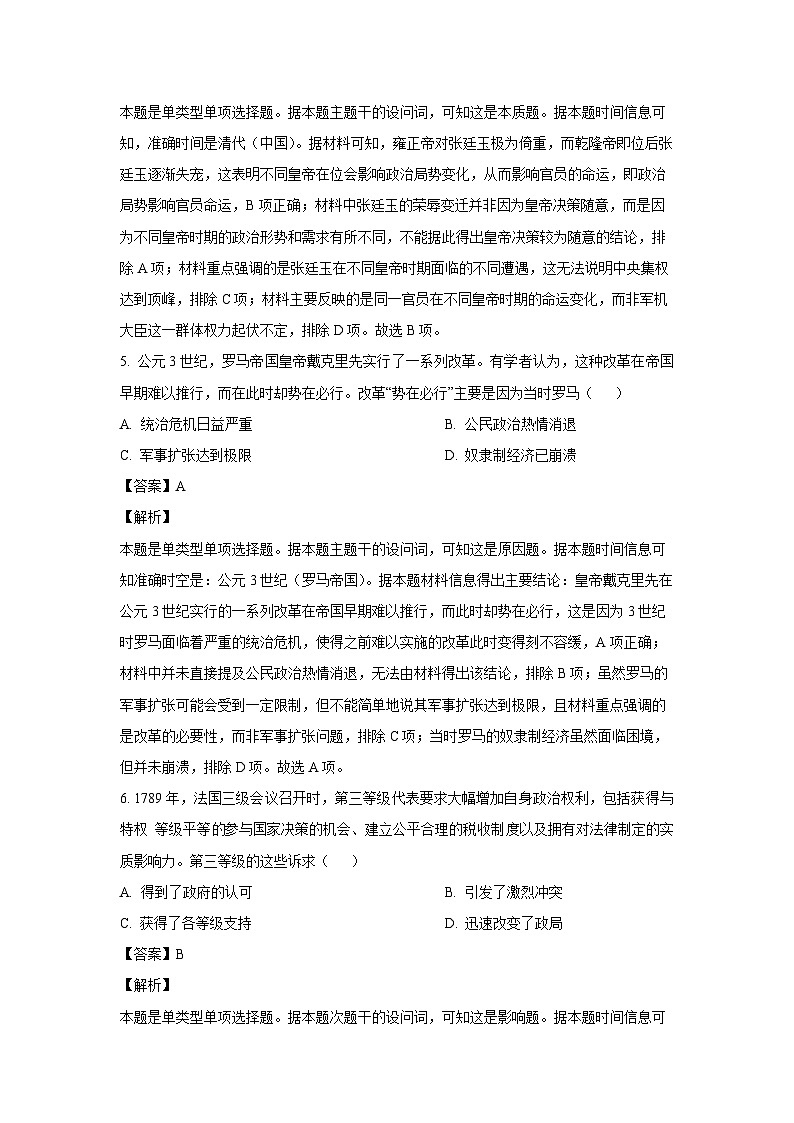 安徽省阜阳市红旗中学2024-2025学年高二上学期第一次月考历史试题（解析版）第3页