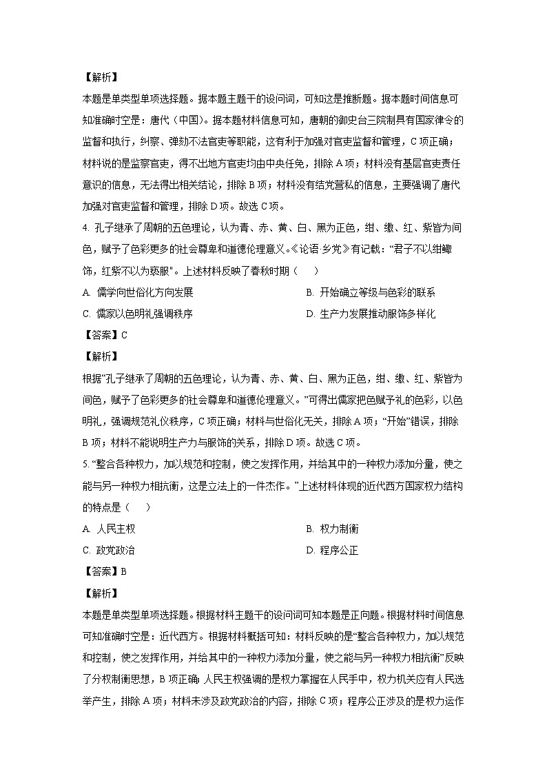 甘肃省武威市凉州区2024-2025学年高二上学期暑期学习质量检测（开学考）历史试题（解析版）02