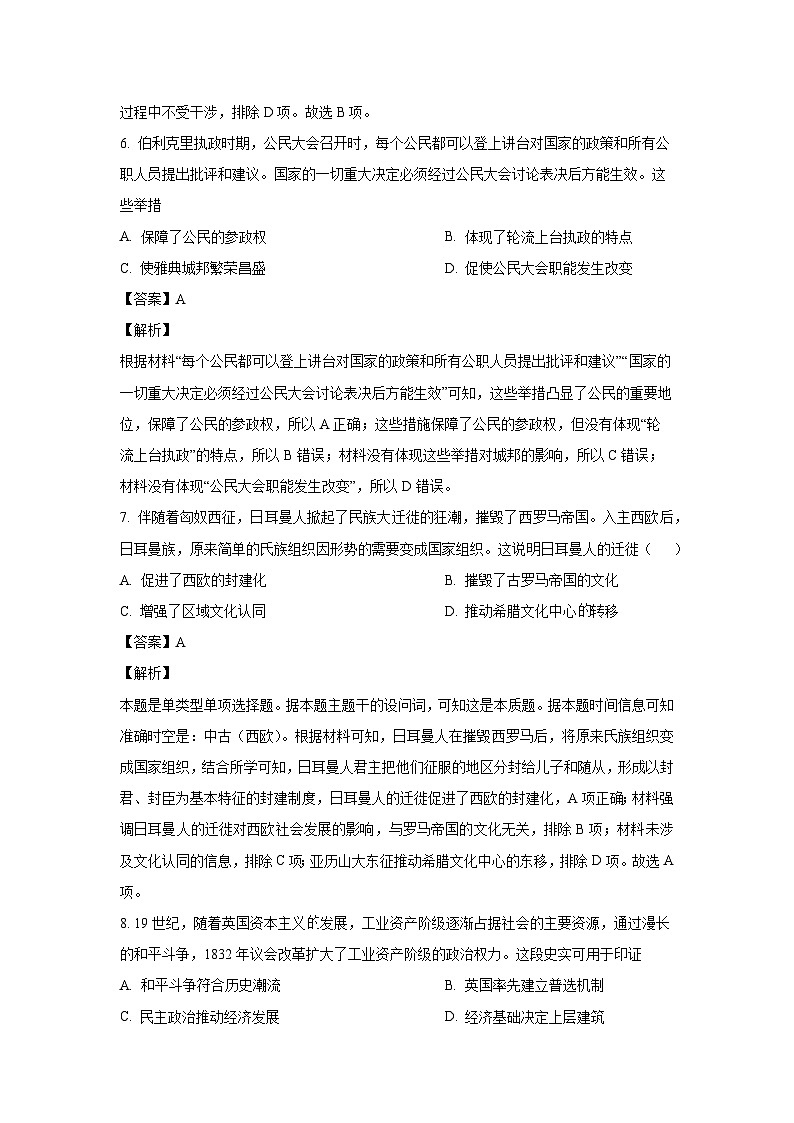 甘肃省武威市凉州区2024-2025学年高二上学期暑期学习质量检测（开学考）历史试题（解析版）03