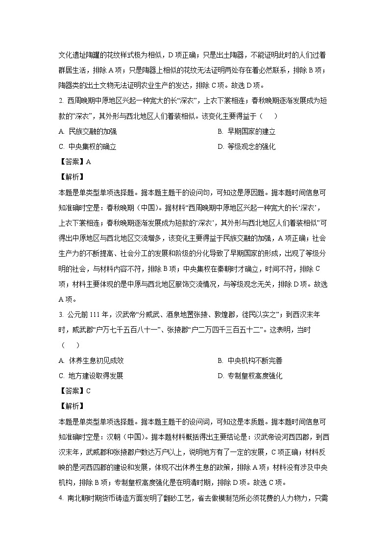 广东省佛山市南海区2024-2025学年高一上学期开学考试历史试题（解析版）02