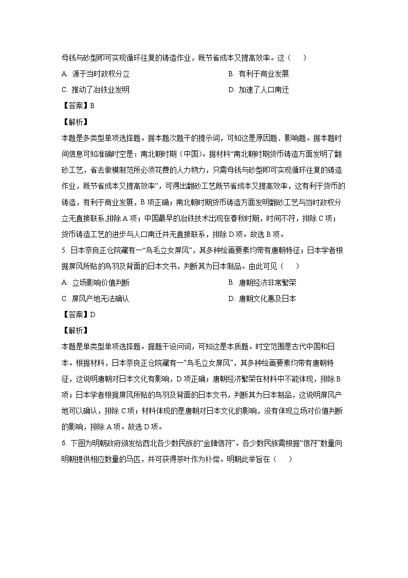 广东省佛山市南海区2024-2025学年高一上学期开学考试历史试题（解析版）03