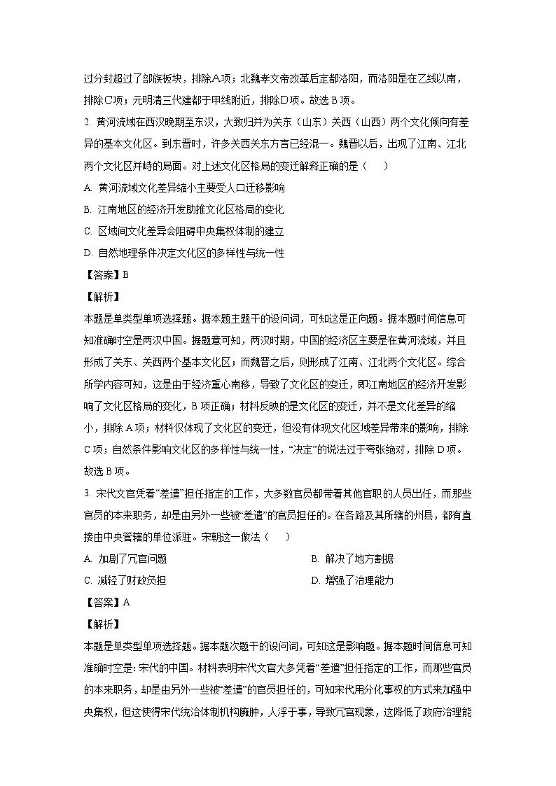 广东省惠州市第一中学、深圳实验学校、东莞市东莞中学2024-2025学年高三上学期9月联考历史试题（解析版）02