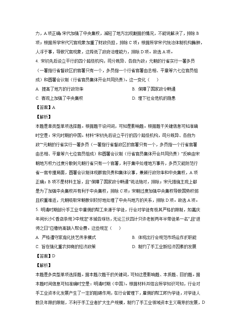 广东省惠州市第一中学、深圳实验学校、东莞市东莞中学2024-2025学年高三上学期9月联考历史试题（解析版）03