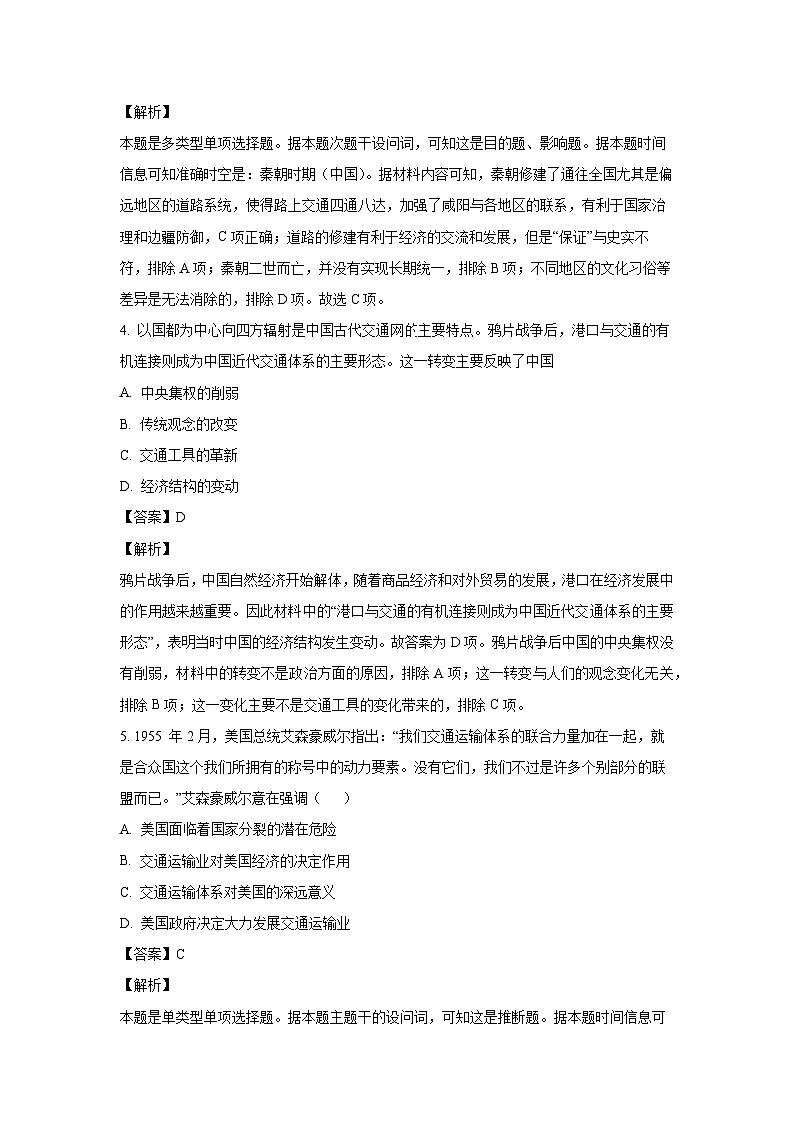 广东省梅州市2023-2024学年高二下学期期末市联考历史试卷（解析版）第3页