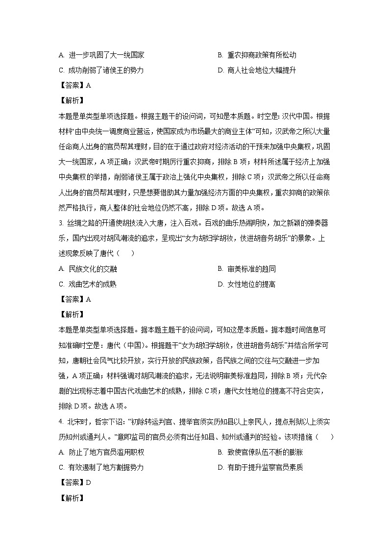 广西2024届高三选择性考试模拟试卷猜题卷历史试卷（解析版）第2页