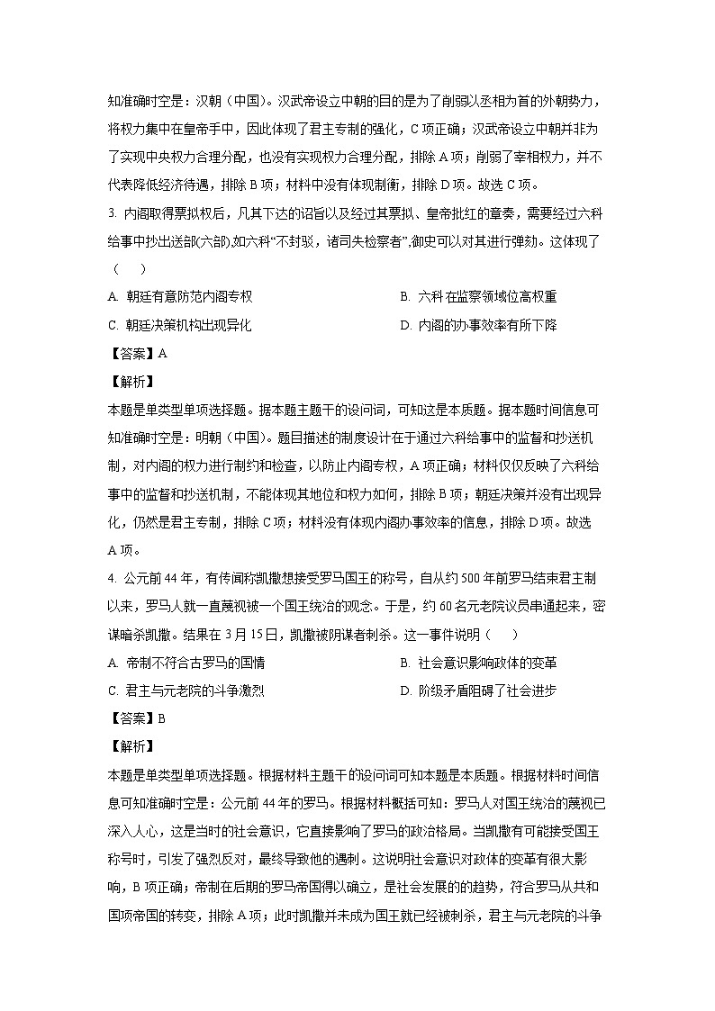 河北省尚义县第一中学等校2024-2025学年高二上学期10月阶段测试历史试卷（解析版）第2页