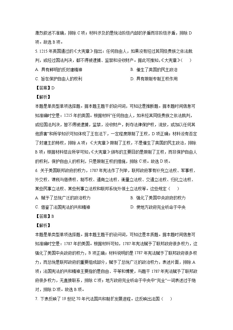 河北省尚义县第一中学等校2024-2025学年高二上学期10月阶段测试历史试卷（解析版）第3页
