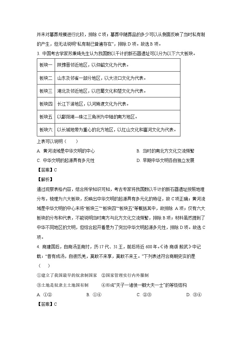 河北省唐山市开滦第一中学2024-2025学年高一上学期10月月考历史试题（解析版）第2页