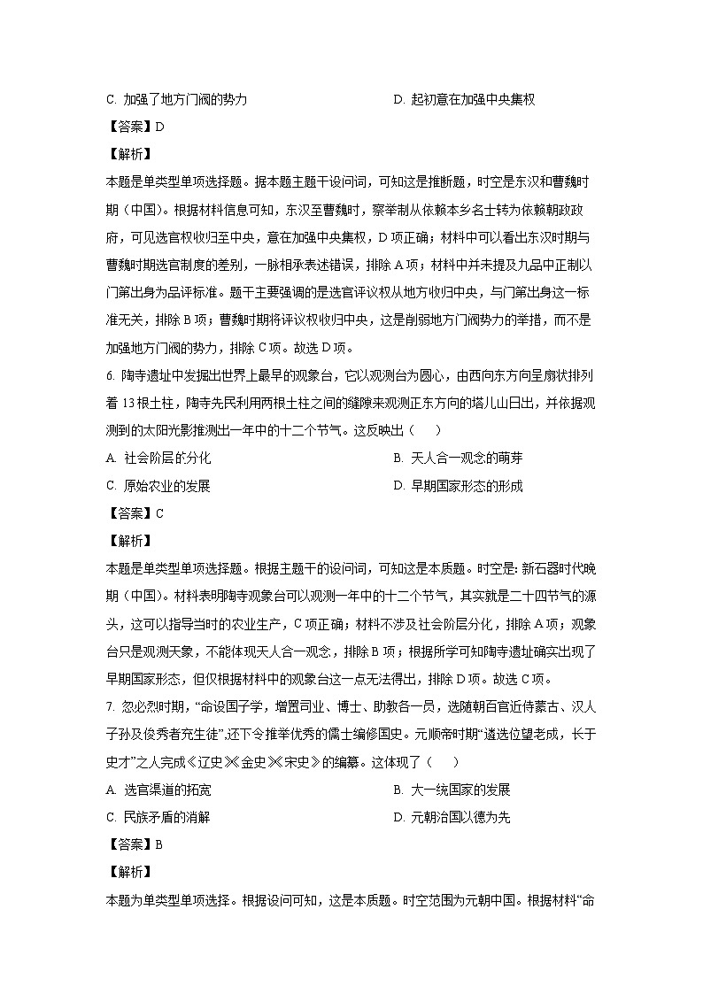 广西壮族自治区钦州市第四中学2024-2025学年高三上学期8月考试历史试题（解析版）第3页