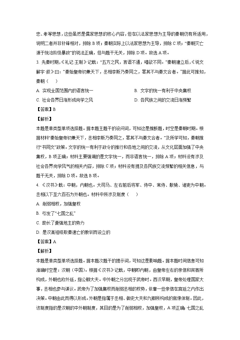 广西壮族自治区钦州市第四中学2024-2025学年高三上学期9月考试历史试题（解析版）第2页