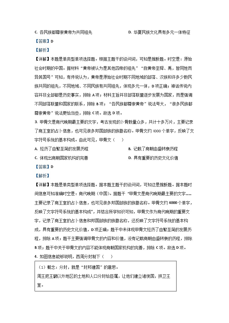 贵州省铜仁市2024-2025学年高一上学期第一次联考月考历史试题（解析版）第2页