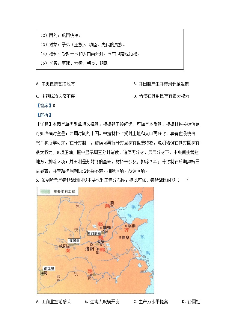 贵州省铜仁市2024-2025学年高一上学期第一次联考月考历史试题（解析版）第3页