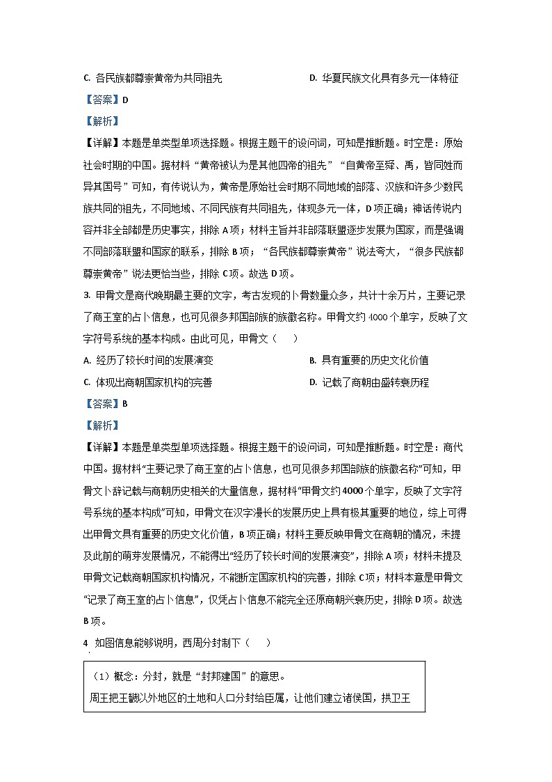 贵州省遵义市2024-2025学年高一上学期10月月考历史试题（解析版）第2页