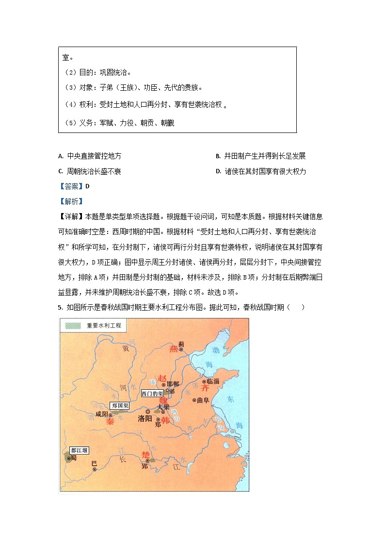 贵州省遵义市2024-2025学年高一上学期10月月考历史试题（解析版）第3页