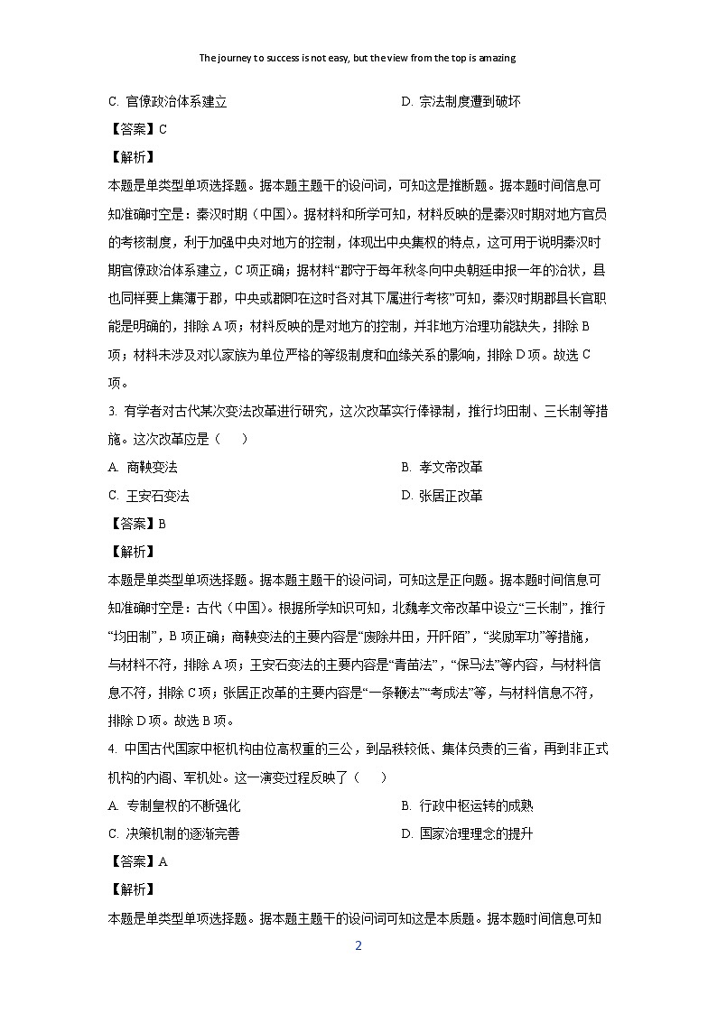 贵州省遵义市2024-2025学年高二上学期10月月考历史试题（解析版）第2页