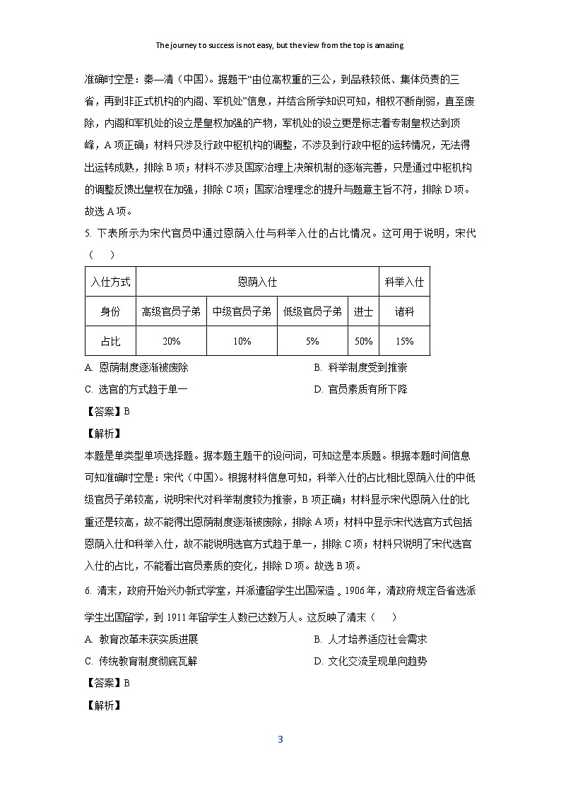 贵州省遵义市2024-2025学年高二上学期10月月考历史试题（解析版）第3页