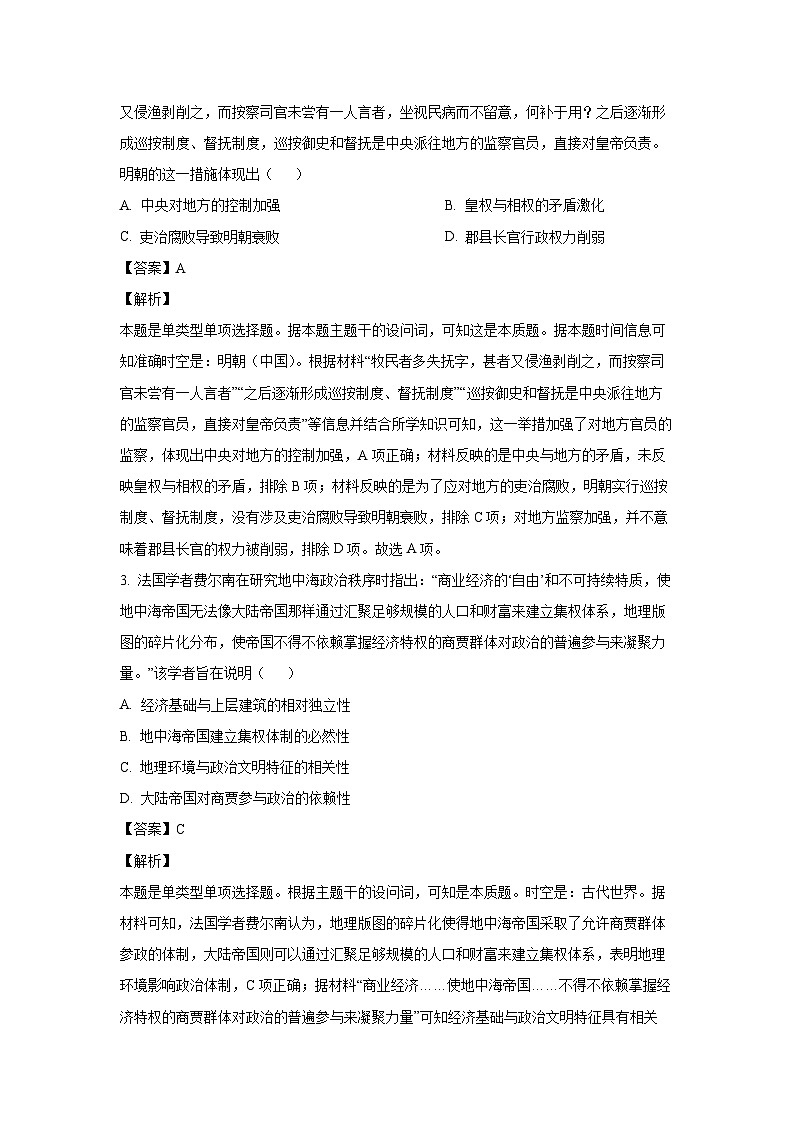 河北省沧州市2024-2025学年高二上学期9月月考历史试题（解析版）第2页