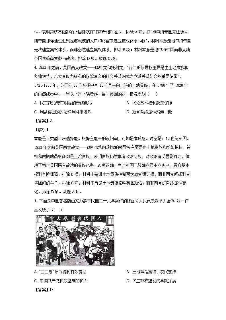 河北省沧州市2024-2025学年高二上学期9月月考历史试题（解析版）第3页